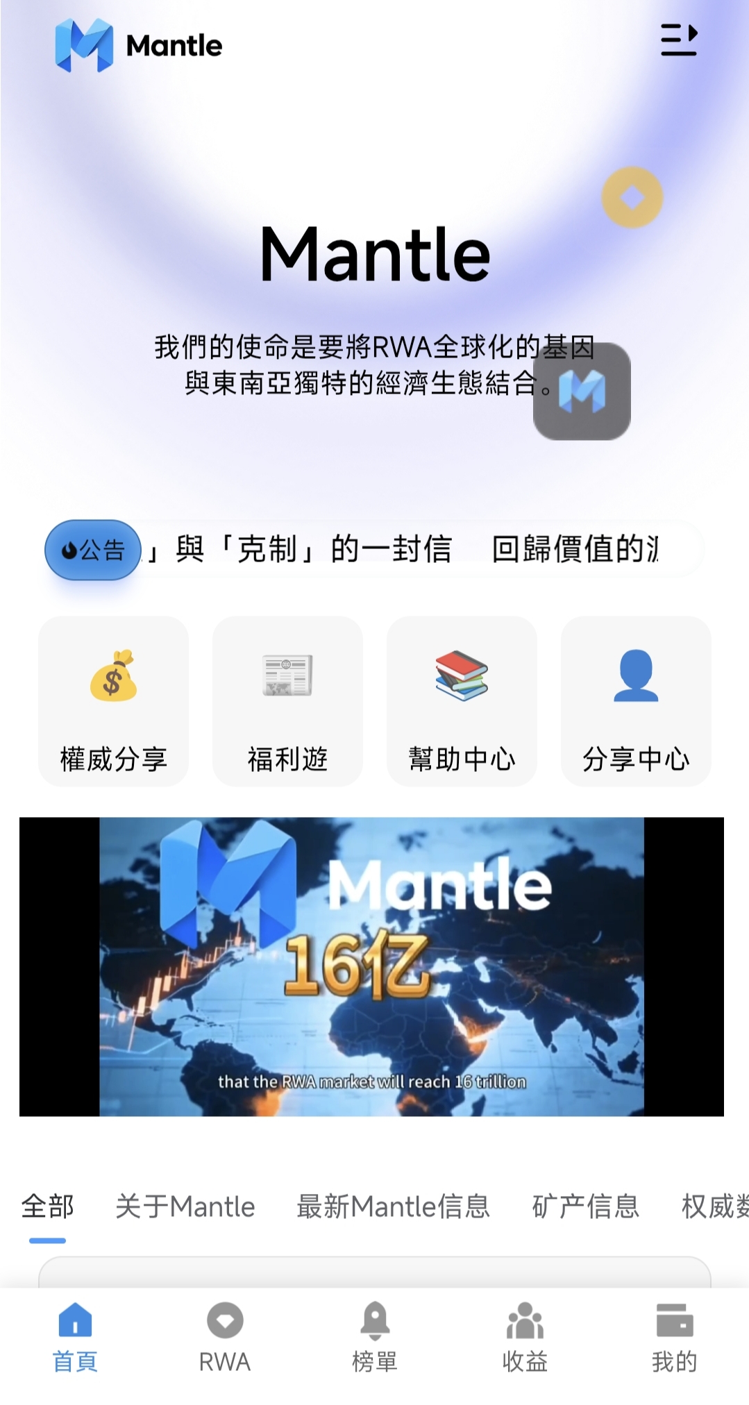 Mantle应用截图1